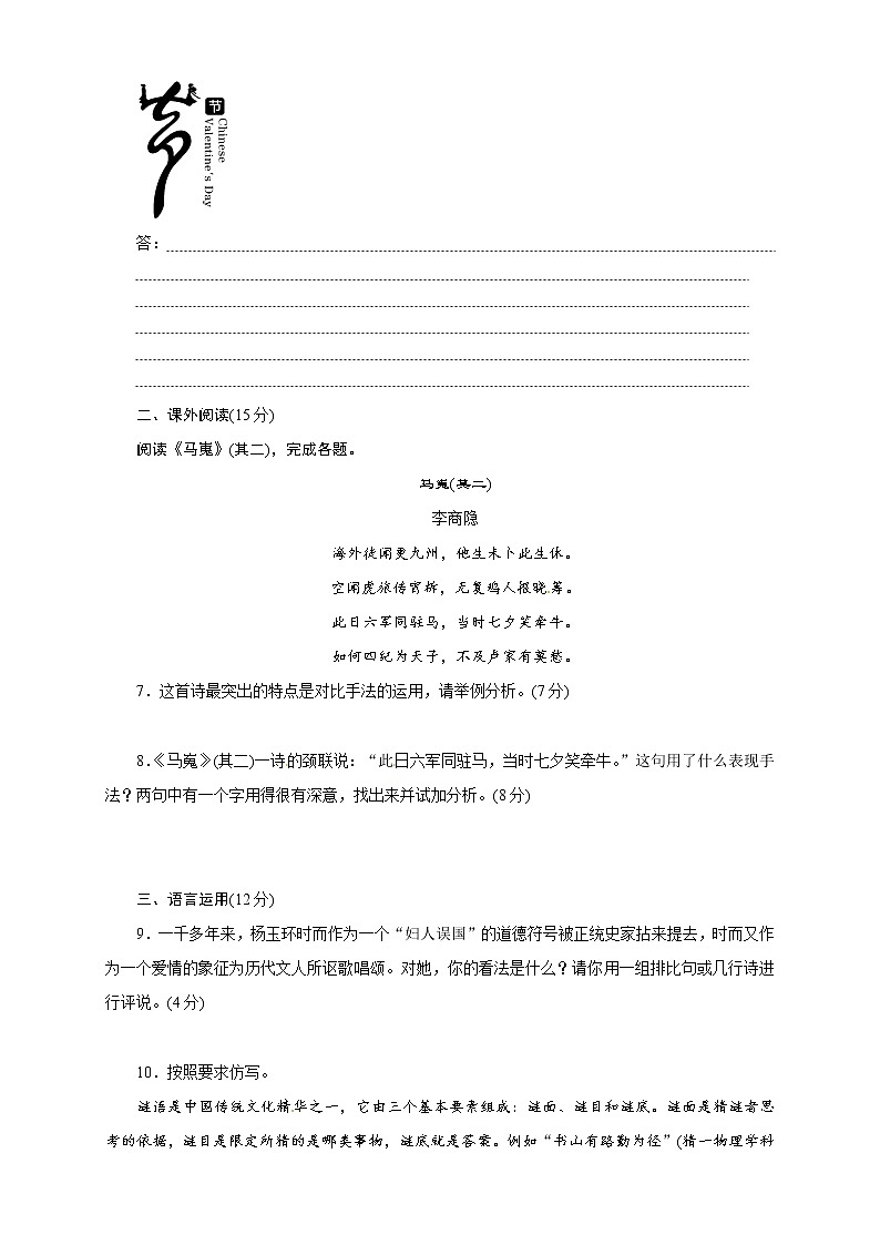高中语文人教统编版必修下册　《6.2 文氏外孙入村收麦》同步练习04第2页