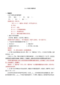 人教统编版必修 上册第二单元6 （芣苢 文氏外孙入村收麦）6.1 芣苢精练