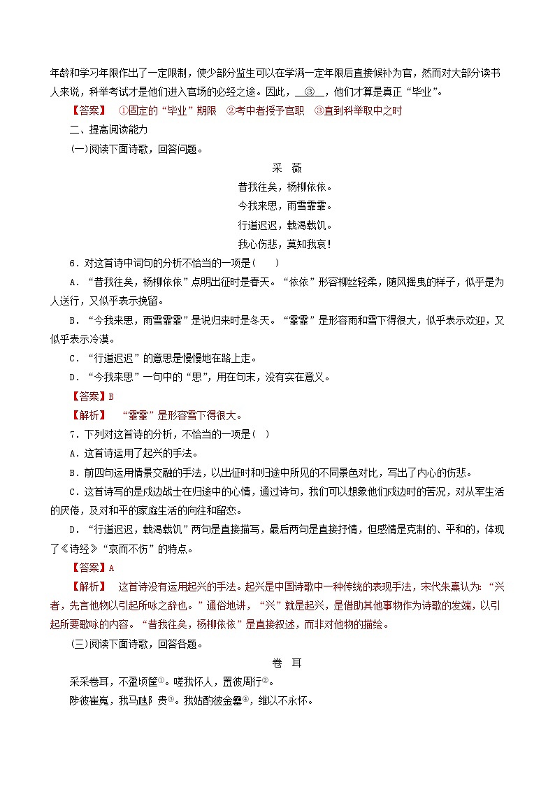 高中语文人教统编版必修下册　《6.1 芣苢》课时同步练习04第2页