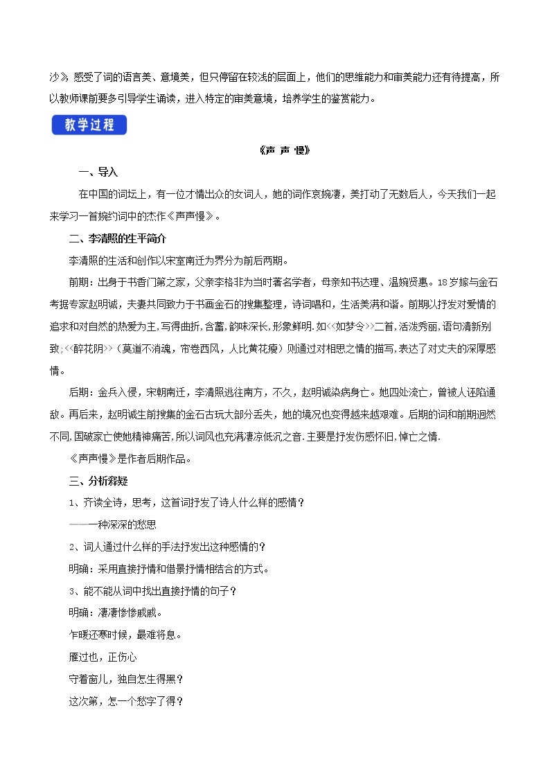 高中语文人教统编版必修下册　《9.3 声声慢（寻寻觅觅）》优秀教案教学设计02