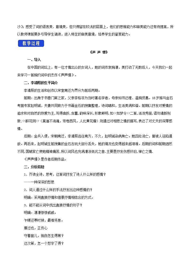 高中语文人教统编版必修下册　《9.3 声声慢（寻寻觅觅）》优秀教案教学设计02