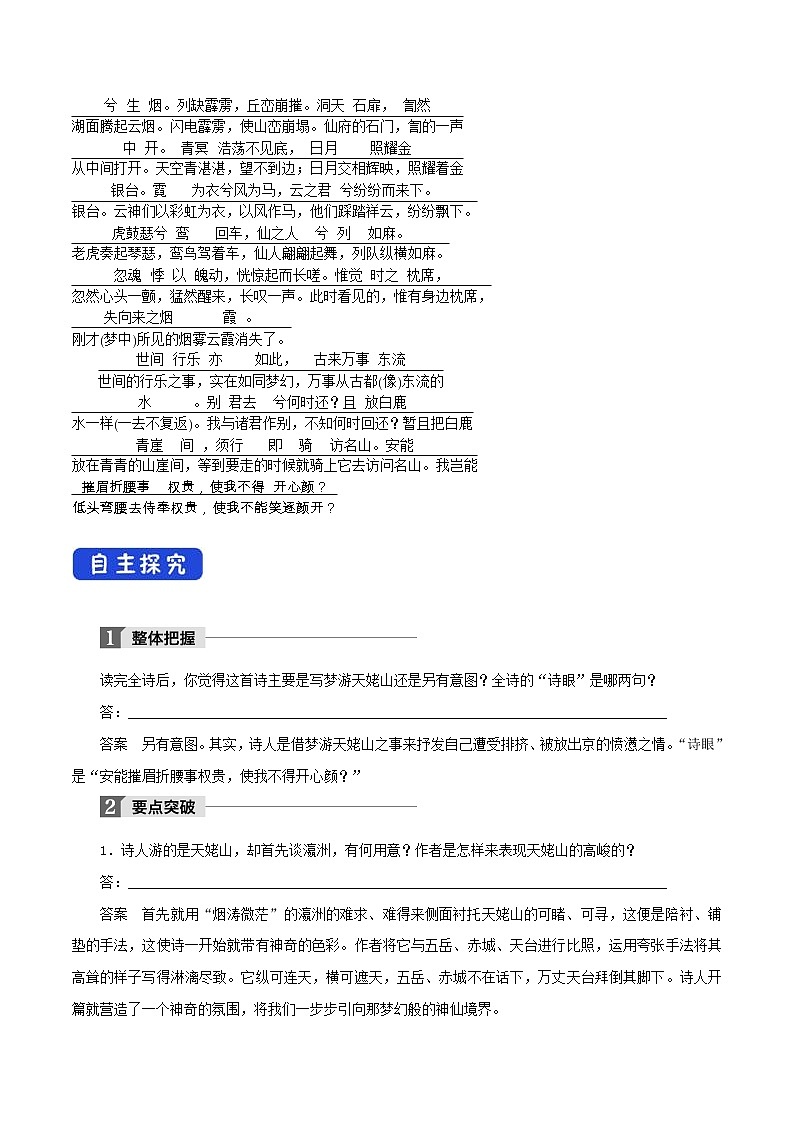 高中语文人教统编版必修下册　《8.1 梦游天姥吟留别》教学导学案（统编版）.doc第3页