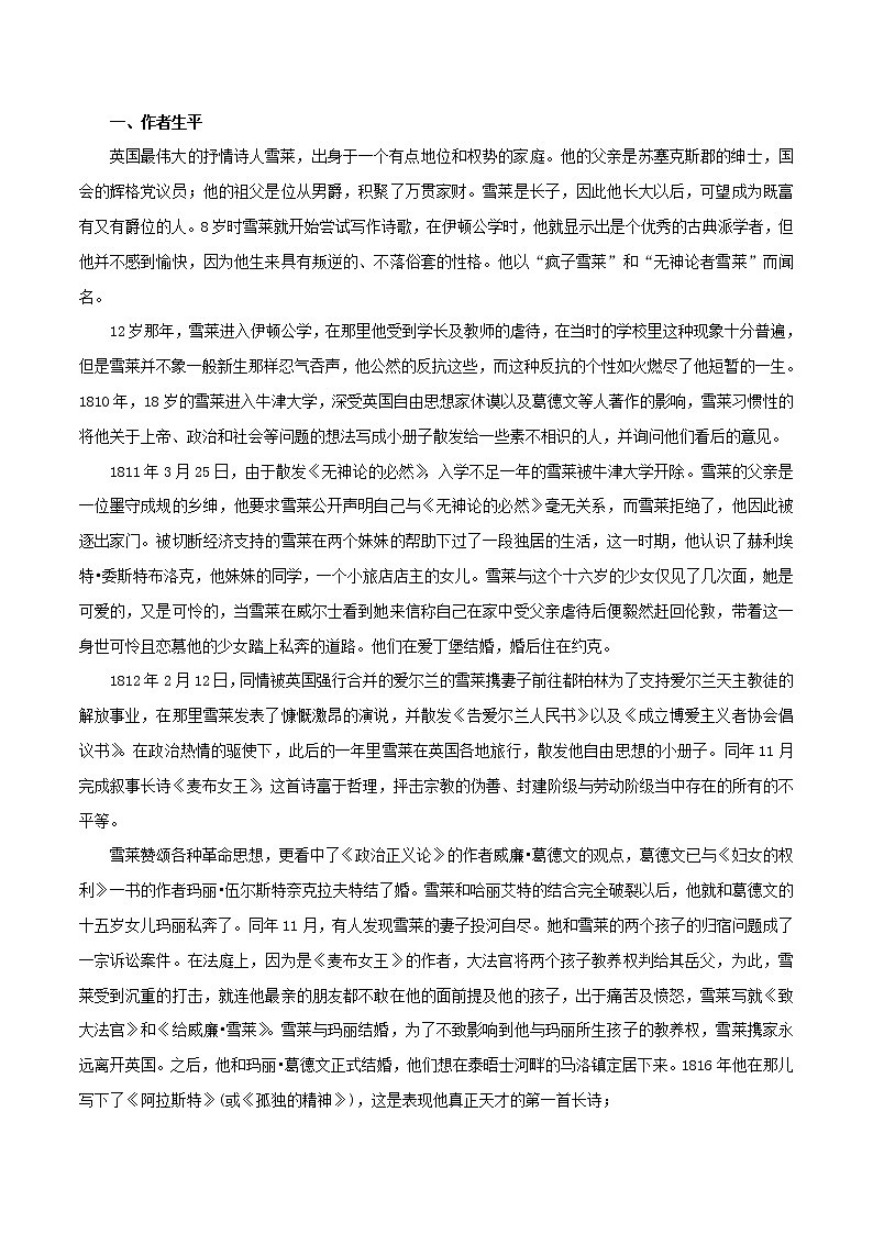 高中语文人教统编版必修下册　《2.4 致云雀》名师精品教案教学设计02