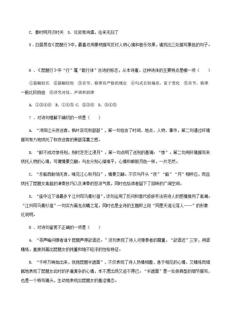 高中语文人教统编版必修下册　《8.3 琵琶行并序》同步练习04第2页