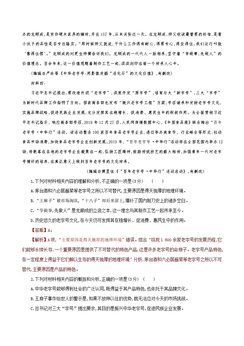 高中语文人教统编版必修下册　《二 家乡文化生活现状调查》同步练习01第2页