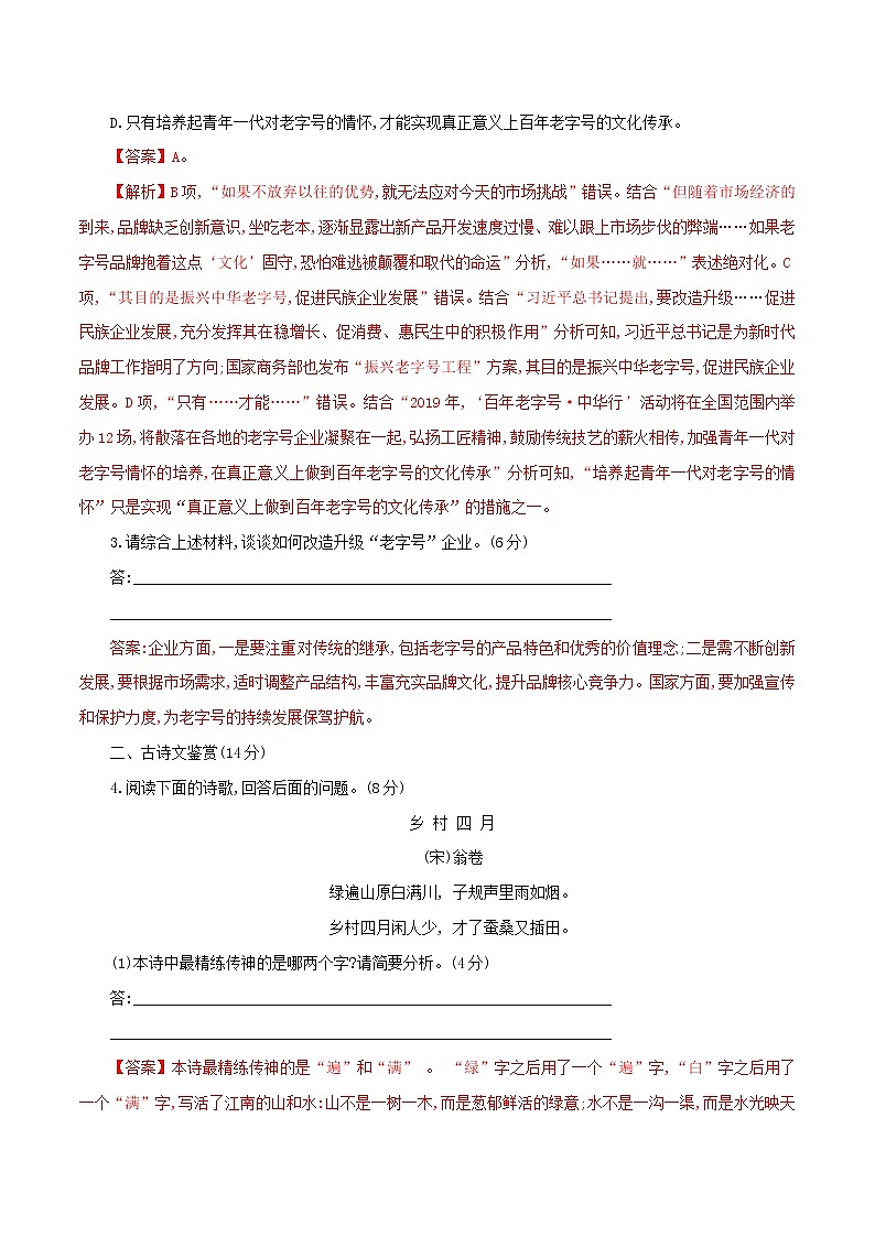 高中语文人教统编版必修下册　《二 家乡文化生活现状调查》同步练习01第3页
