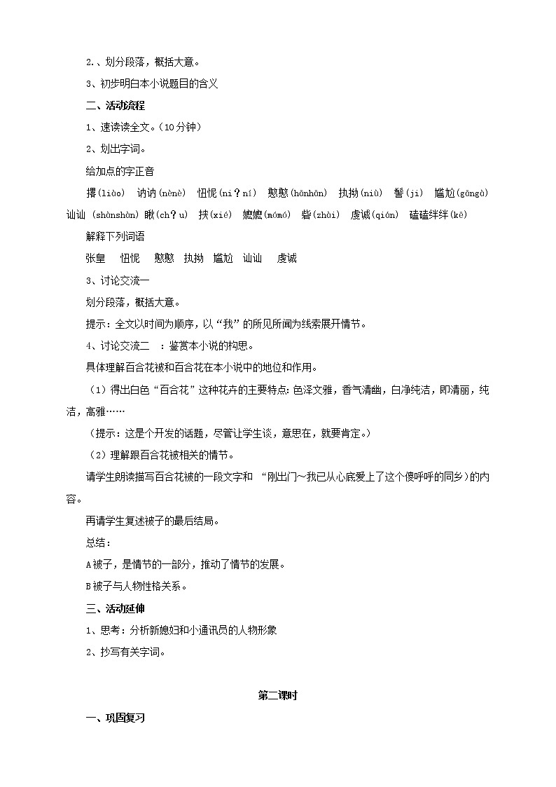 高中语文人教统编版必修下册　《3.1 百合花》优秀教案教学设计02