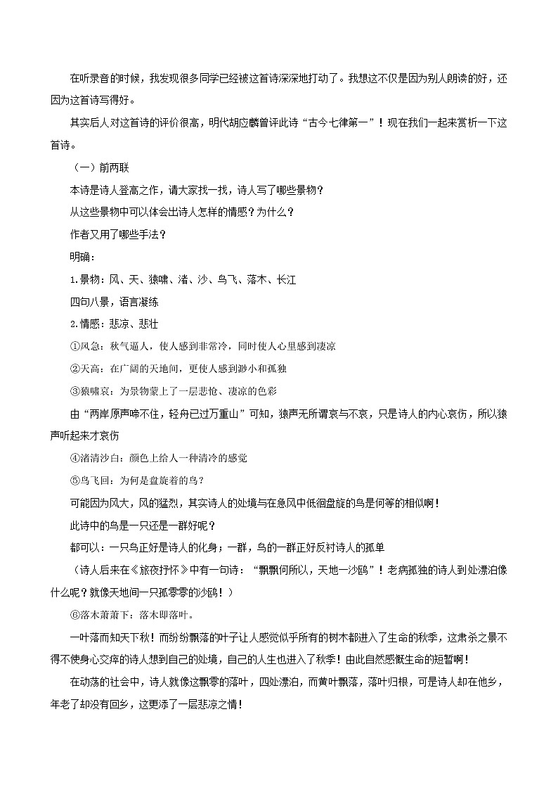 高中语文人教统编版必修下册　《8.2 登高》集体备课教案教学设计第3页