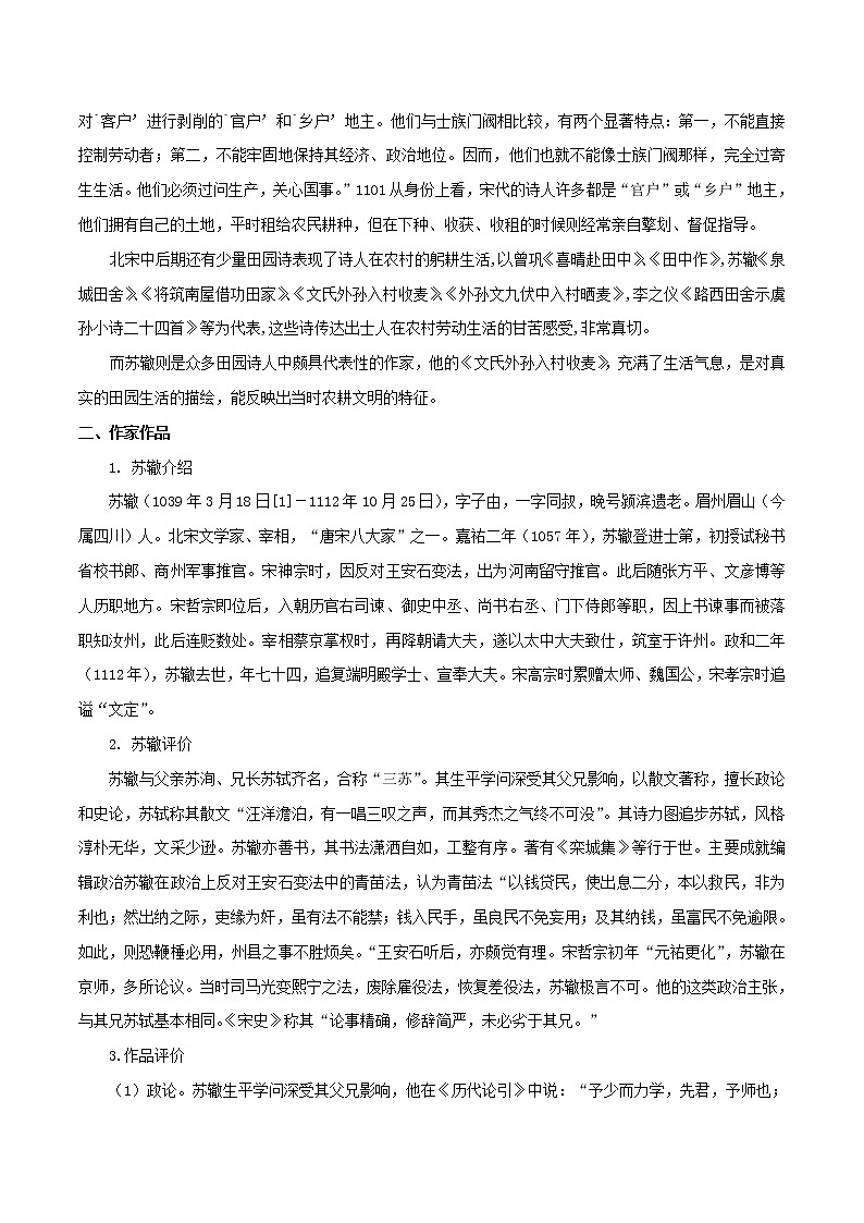 高中语文人教统编版必修下册　《6.2 文氏外孙入村收麦》名师精品教案教学设计03