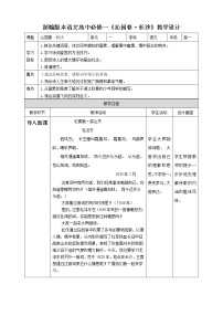 2020-2021学年1 沁园春 长沙教案