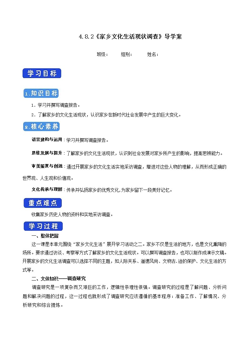 高中语文人教统编版必修下册　《二 家乡文化生活现状调查》优秀教研导学案01
