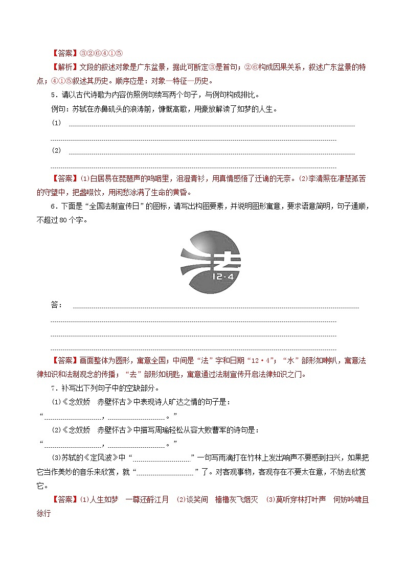 高中语文人教统编版必修下册　《9.1 念奴娇·赤壁怀古》同步练习03第2页