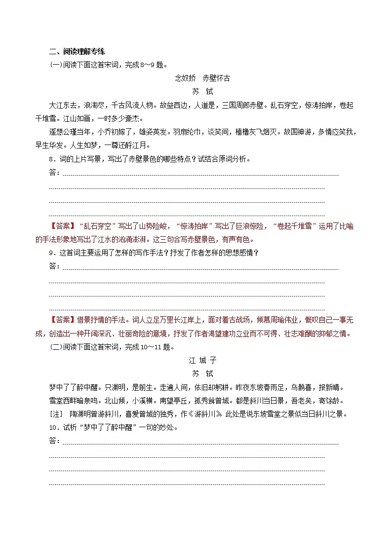 高中语文人教统编版必修下册　《9.1 念奴娇·赤壁怀古》同步练习03第3页