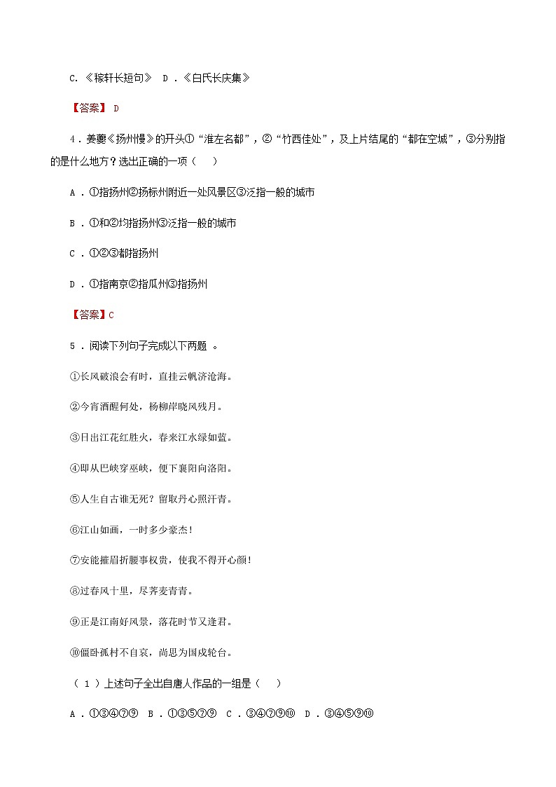 高中语文人教统编版必修下册　《9.2 永遇乐·京口北固亭怀古》同步练习02第2页