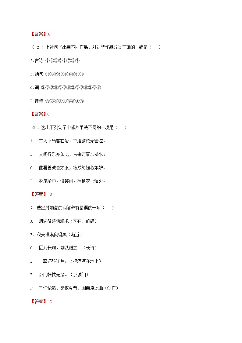 高中语文人教统编版必修下册　《9.2 永遇乐·京口北固亭怀古》同步练习02第3页