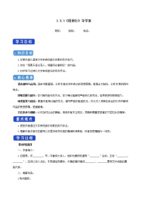 人教统编版必修 上册8.3 *琵琶行并序学案设计