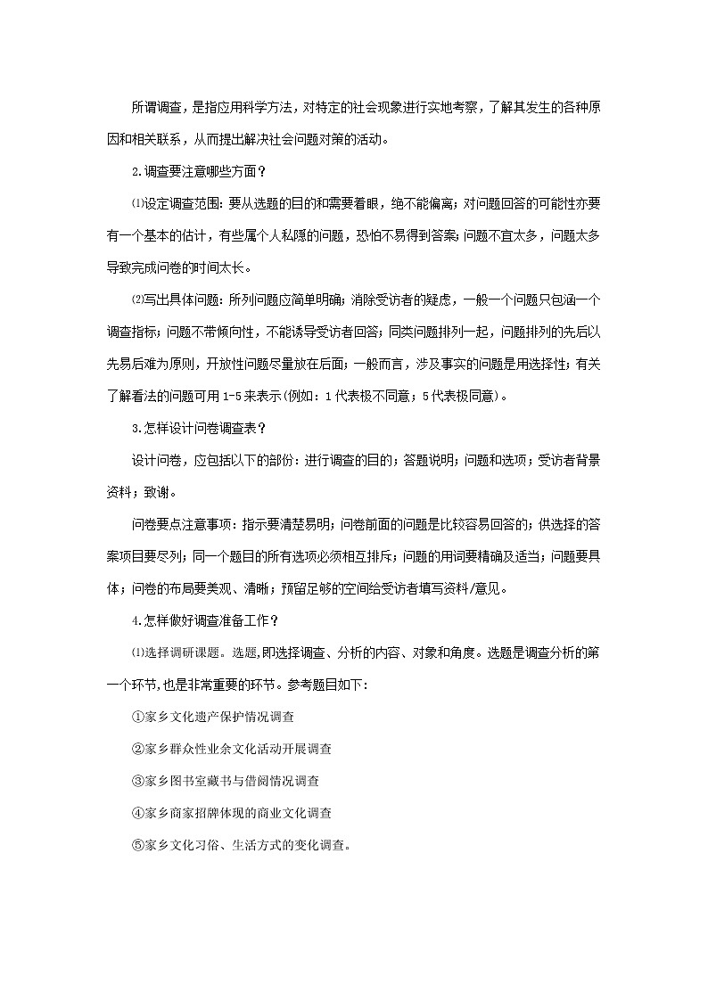 高中语文人教统编版必修下册　《二 家乡文化生活现状调查》优秀教学教案教学设计02