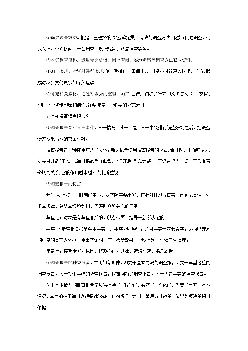 高中语文人教统编版必修下册　《二 家乡文化生活现状调查》优秀教学教案教学设计03