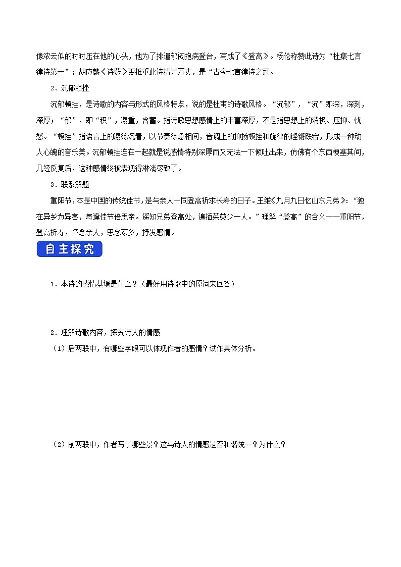 高中语文人教统编版必修下册　《8.2 登高》获奖说课导学案02