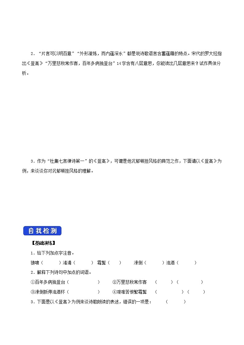 高中语文人教统编版必修下册　《8.2 登高》获奖说课导学案03