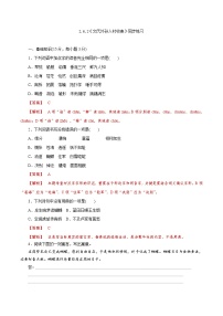 高中语文人教统编版必修 上册第二单元6 （芣苢 文氏外孙入村收麦）6.2 文氏外孙入村收麦复习练习题