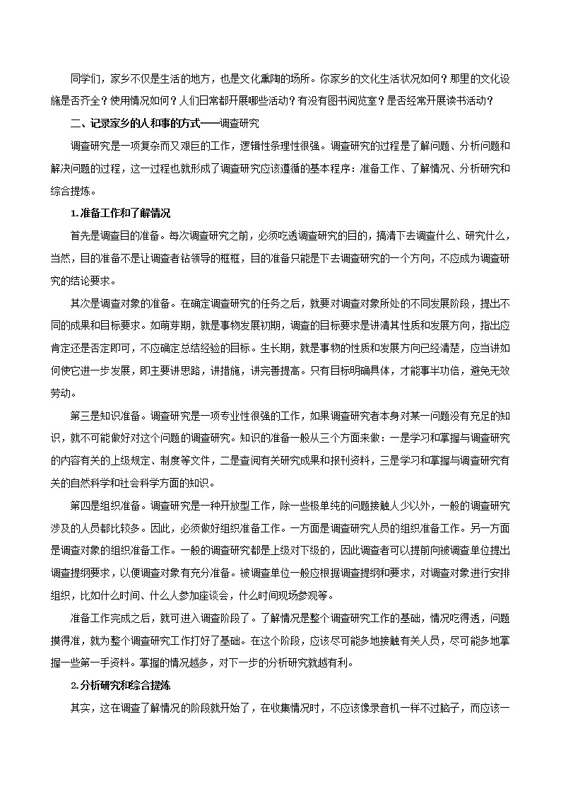 高中语文人教统编版必修下册　《二 家乡文化生活现状调查》最新教研教案教学设计第2页
