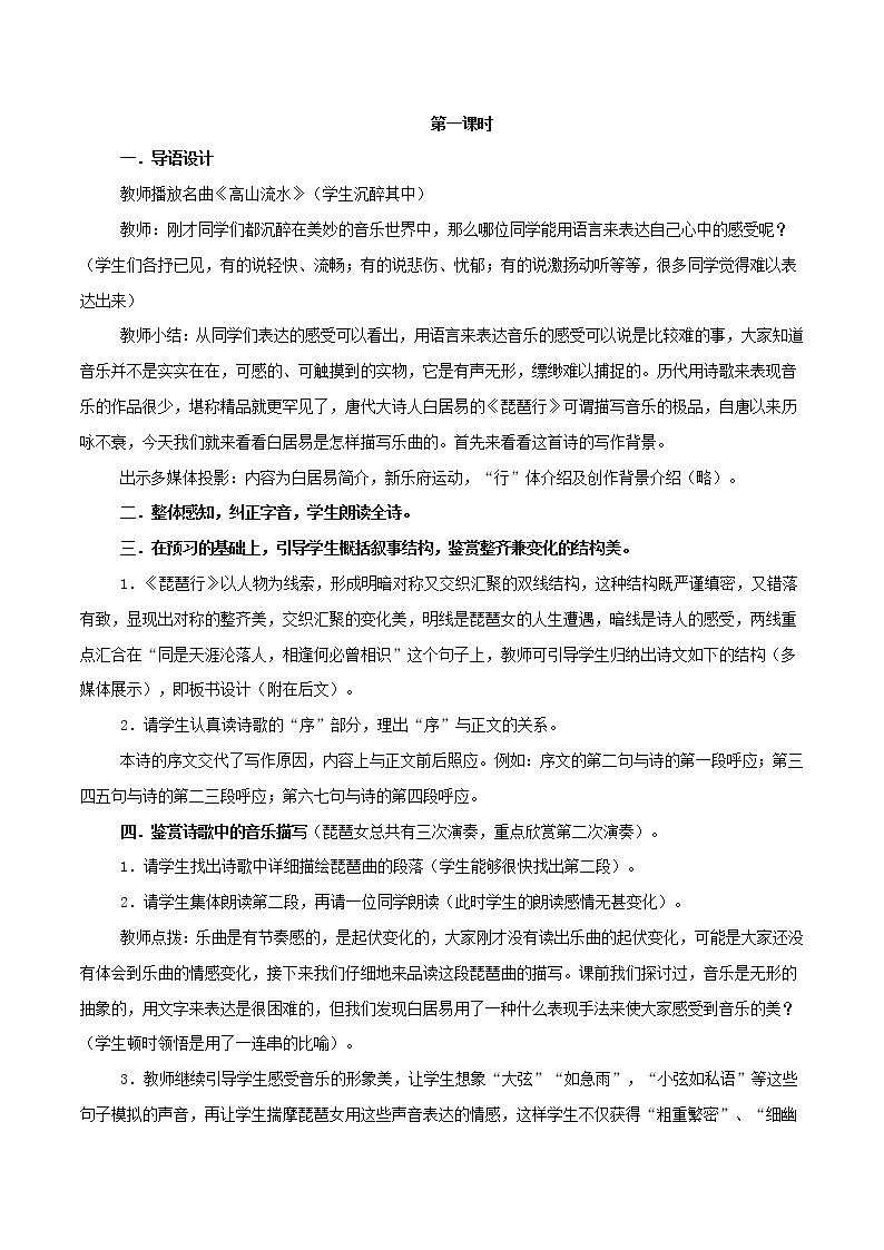高中语文人教统编版必修下册　《8.3 琵琶行并序》名师精品教案教学设计第2页
