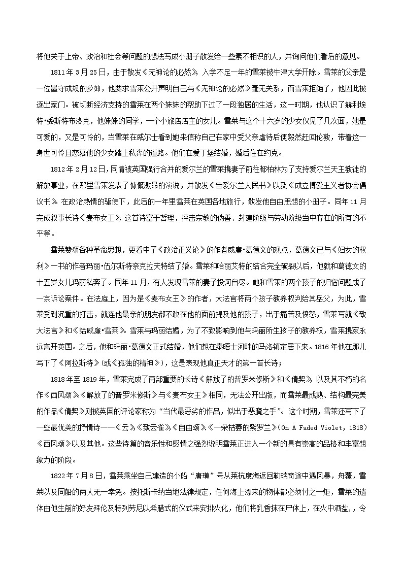 高中语文人教统编版必修下册　《2.4 致云雀》优秀教研导学案02