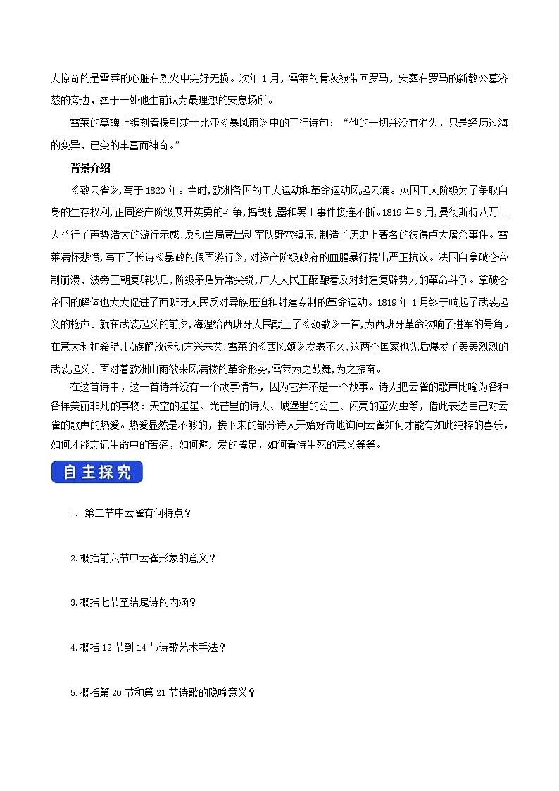 高中语文人教统编版必修下册　《2.4 致云雀》优秀教研导学案03