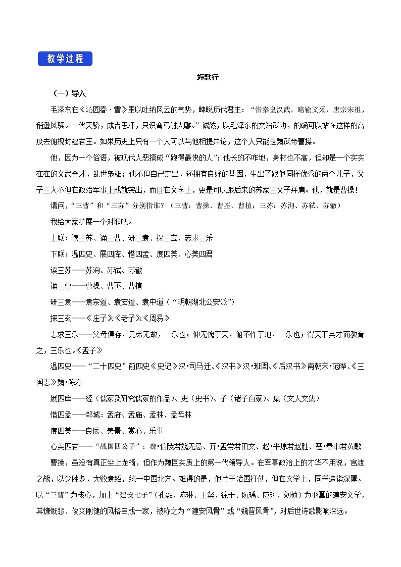 高中语文人教统编版必修下册　《7.1 短歌行》最新教研教案教学设计02