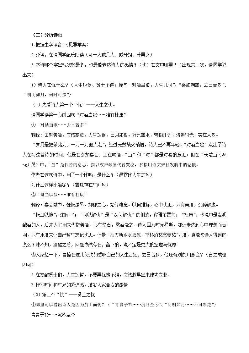 高中语文人教统编版必修下册　《7.1 短歌行》最新教研教案教学设计03