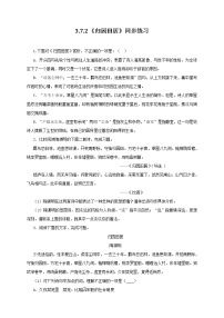 人教统编版必修 上册第三单元7（短歌行 *归园田居（其一））7.2 *归园田居（其一）课时训练