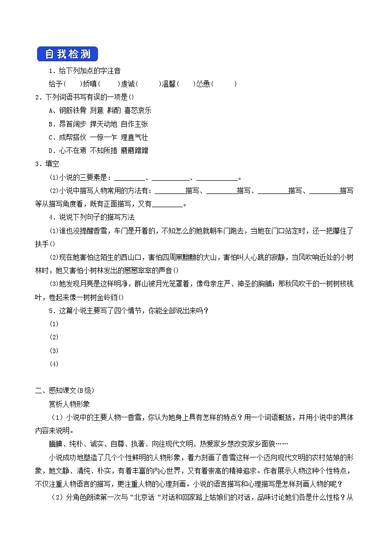 高中语文人教统编版必修下册　《3.2 哦，香雪》获奖说课导学案02