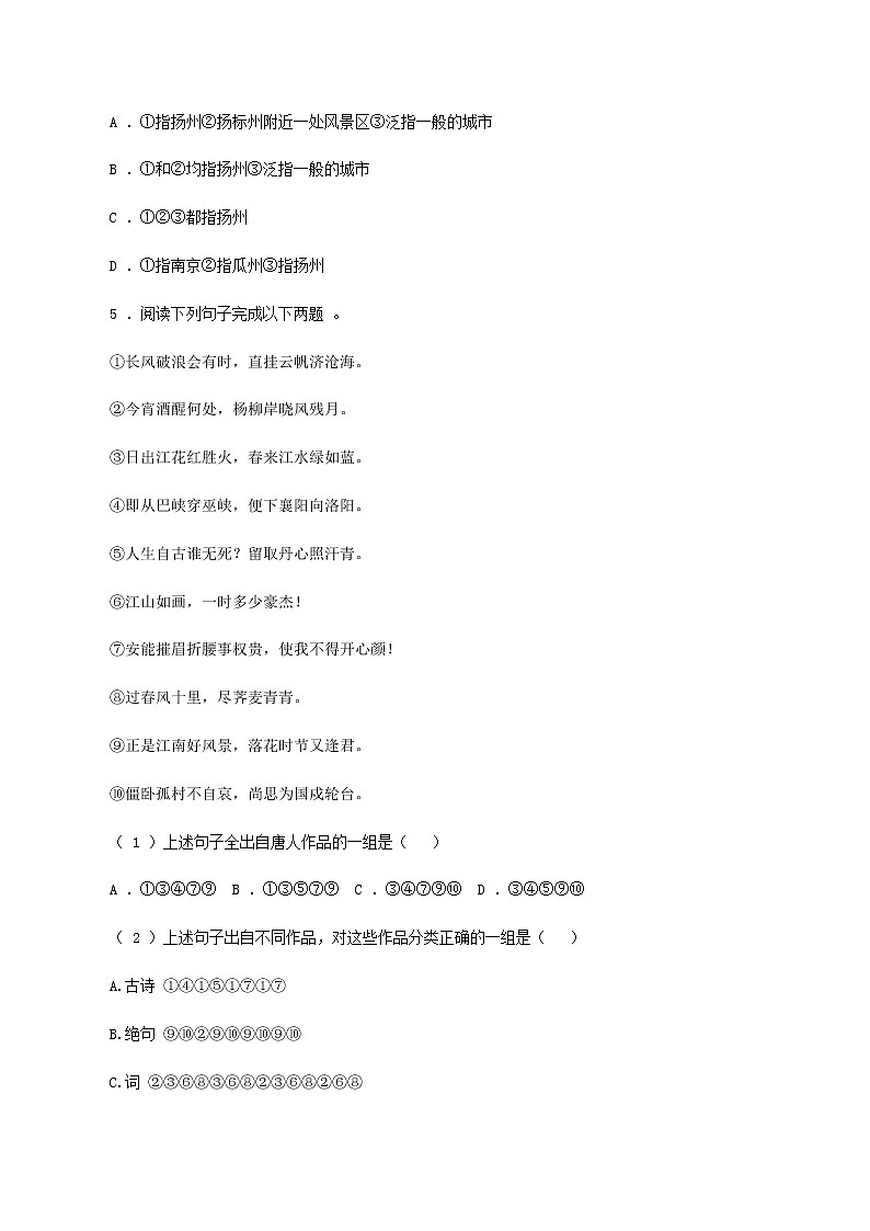 高中语文人教统编版必修下册　《9.2 永遇乐·京口北固亭怀古》同步练习01第2页