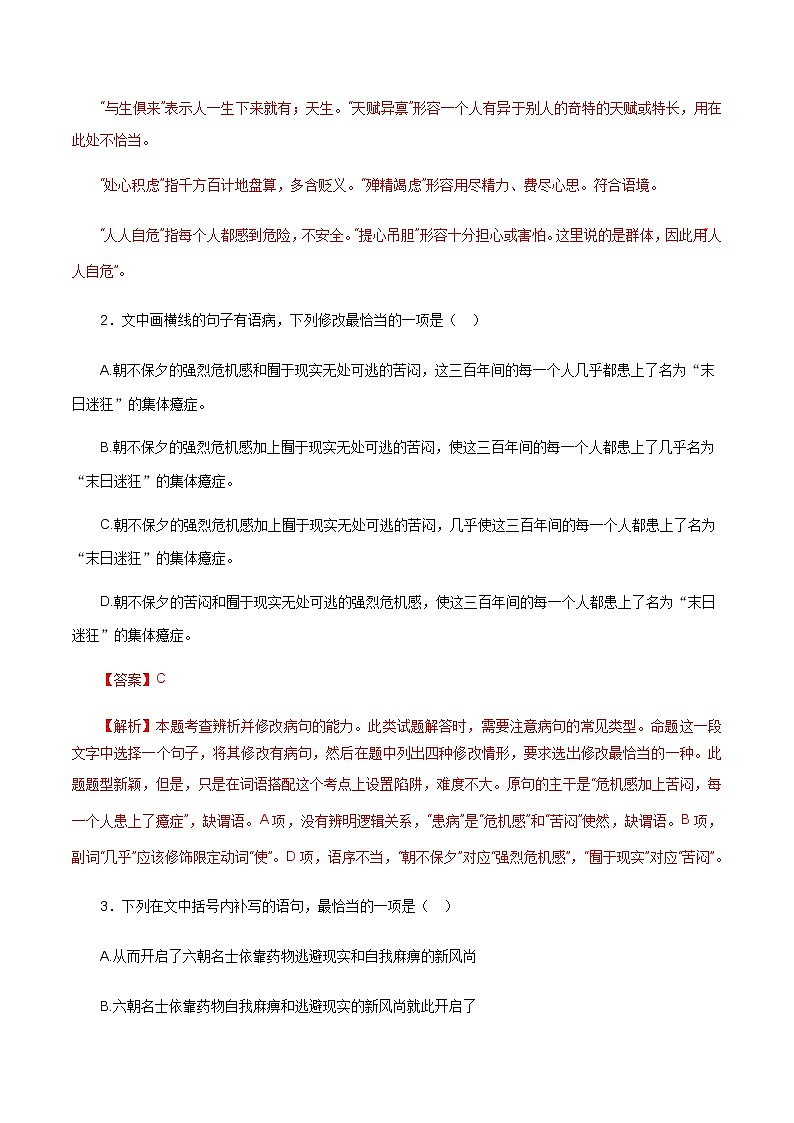 高中语文人教统编版必修下册　《7.1 短歌行》同步练习.docx第2页