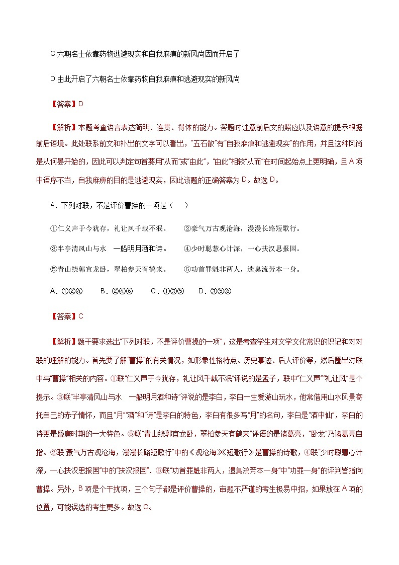 高中语文人教统编版必修下册　《7.1 短歌行》同步练习.docx第3页