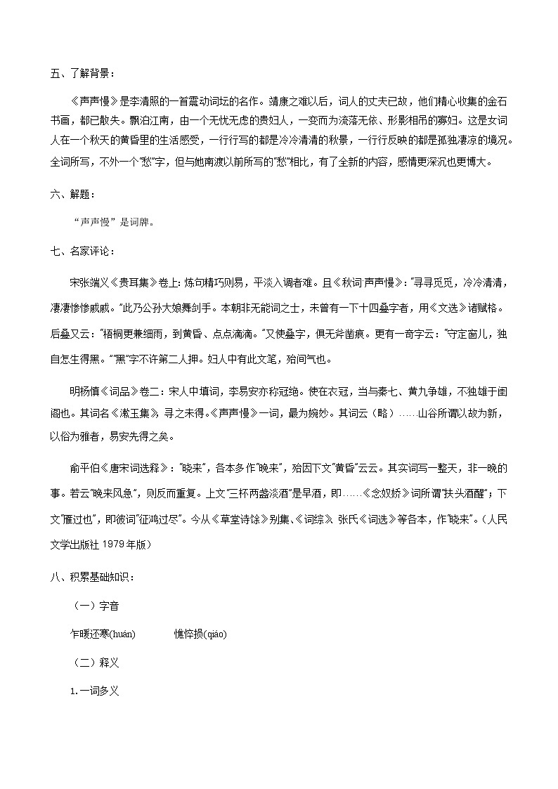 高中语文人教统编版必修下册　《9.3 声声慢（寻寻觅觅）》导学案03