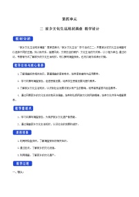 高中语文人教统编版必修 上册二 家乡文化生活现状调查教学设计