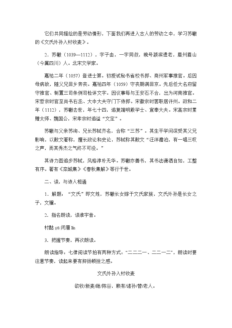 高中语文人教统编版必修下册　《6.2 文氏外孙入村收麦》最新教研教案教学设计02