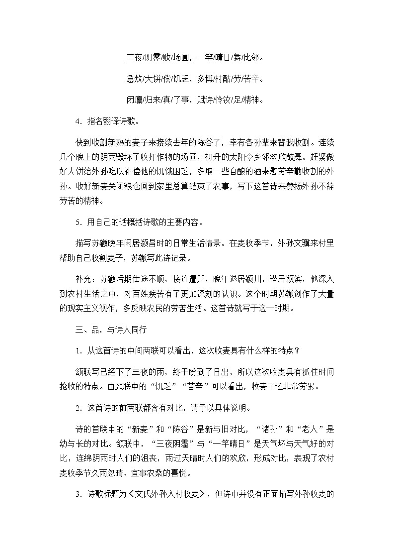 高中语文人教统编版必修下册　《6.2 文氏外孙入村收麦》最新教研教案教学设计03