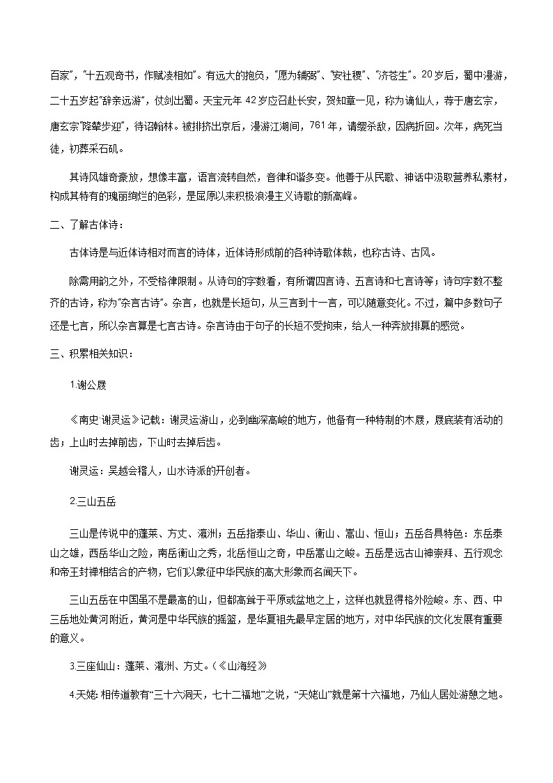 高中语文人教统编版必修下册　《8.1 梦游天姥吟留别》名校精品导学案.docx第2页