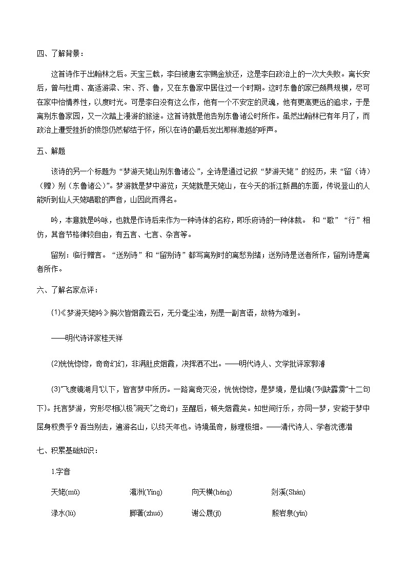 高中语文人教统编版必修下册　《8.1 梦游天姥吟留别》名校精品导学案.docx第3页