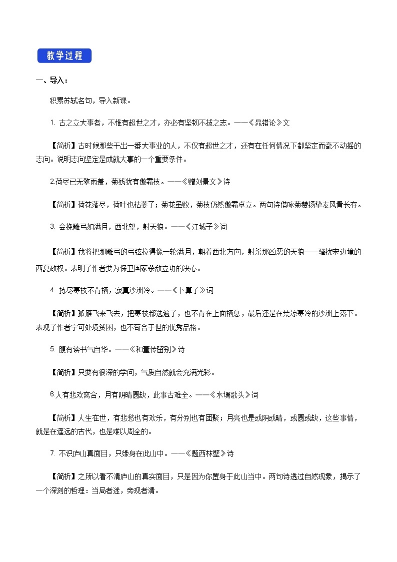 高中语文人教统编版必修下册　《9.1 念奴娇·赤壁怀古》优秀教学教案教学设计第2页