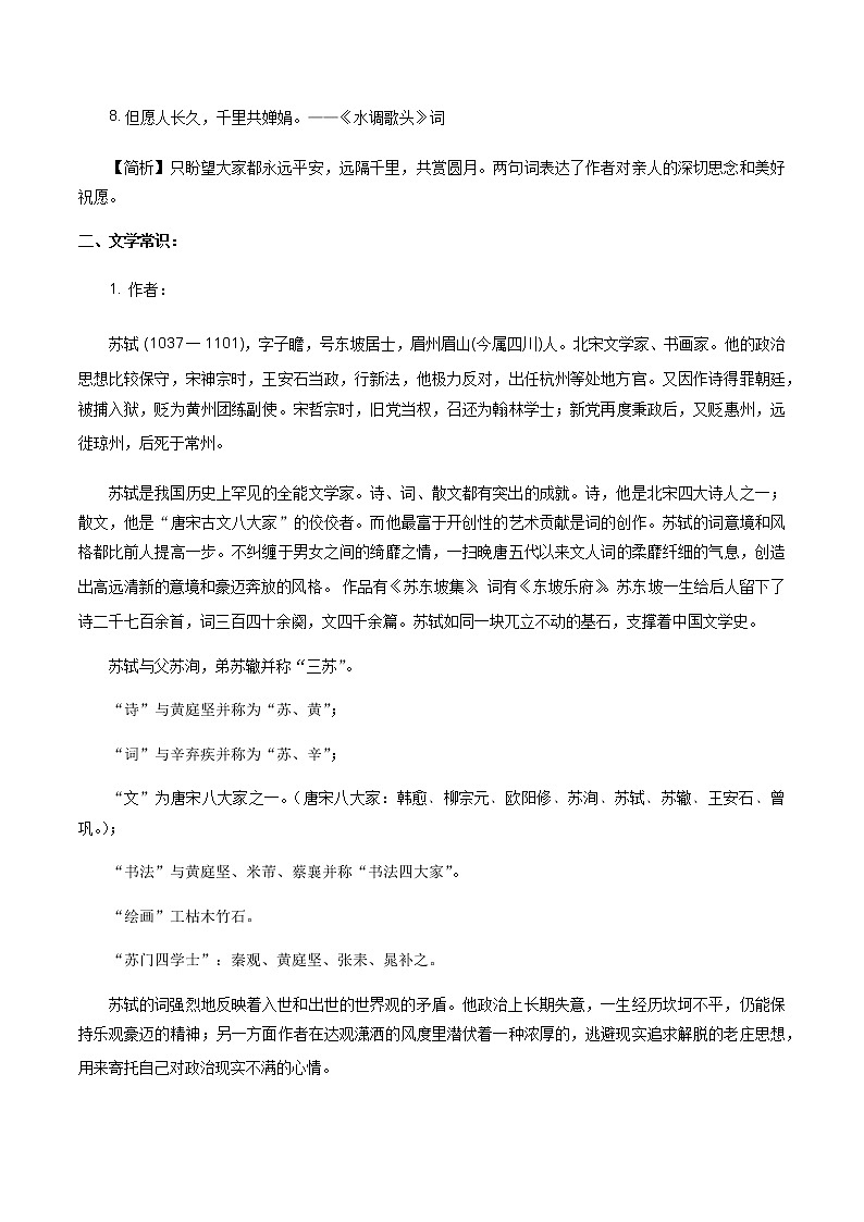 高中语文人教统编版必修下册　《9.1 念奴娇·赤壁怀古》优秀教学教案教学设计第3页