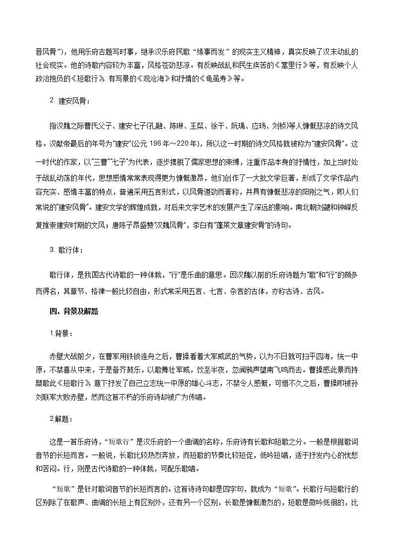 高中语文人教统编版必修下册　《7.1 短歌行》优秀教学教案教学设计.docx03