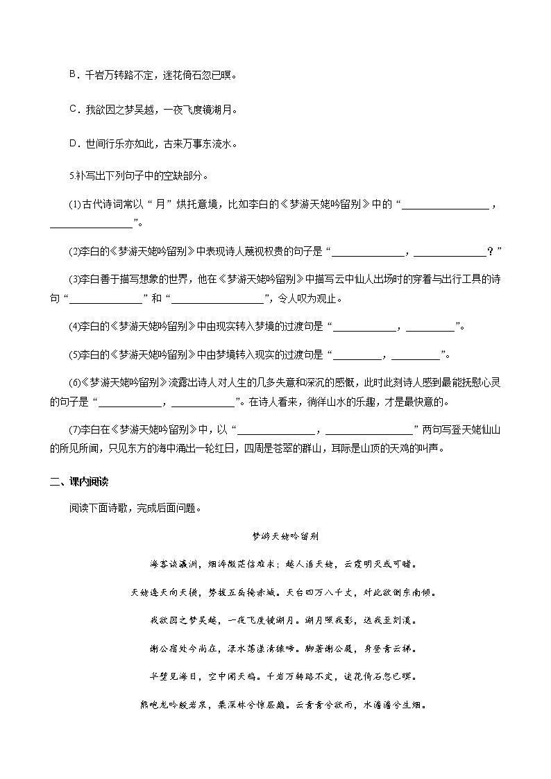 高中语文人教统编版必修下册　《8.1 梦游天姥吟留别》同步练习01第2页