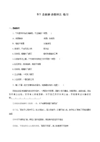 2021学年9.1 念奴娇·赤壁怀古同步达标检测题