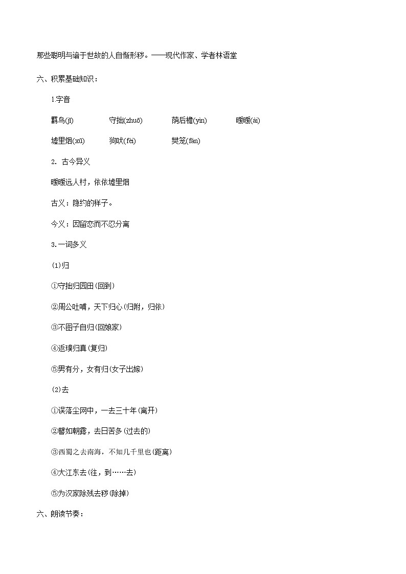 高中语文人教统编版必修下册　《7.2 归园田居（其一）》获奖说课导学案.docx第3页