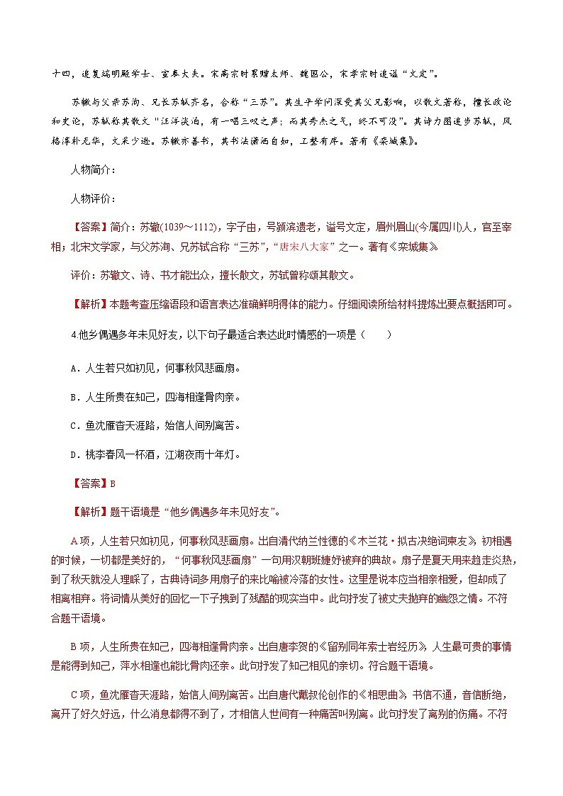高中语文人教统编版必修下册　《6.2 文氏外孙入村收麦》同步练习02第2页