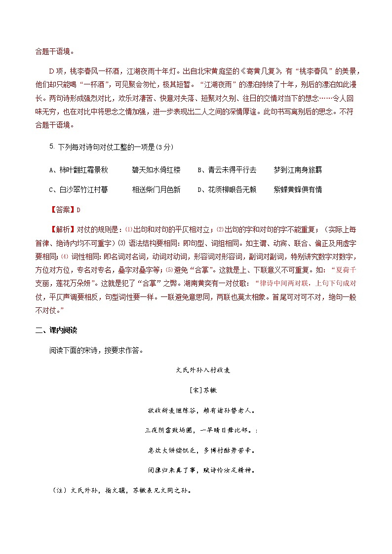 高中语文人教统编版必修下册　《6.2 文氏外孙入村收麦》同步练习02第3页